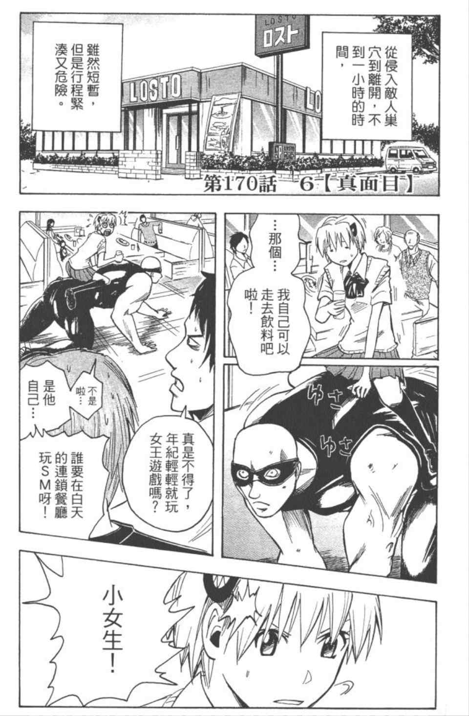 《魔人侦探脑齿涅罗》漫画 魔人侦探-脑齿涅罗20卷