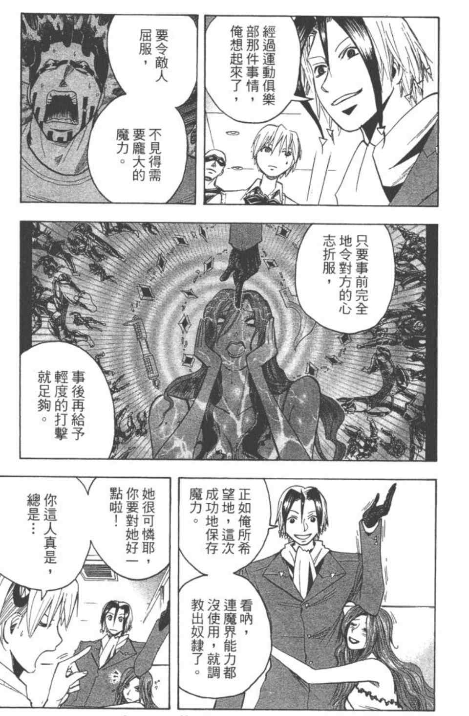 《魔人侦探脑齿涅罗》漫画 魔人侦探-脑齿涅罗20卷