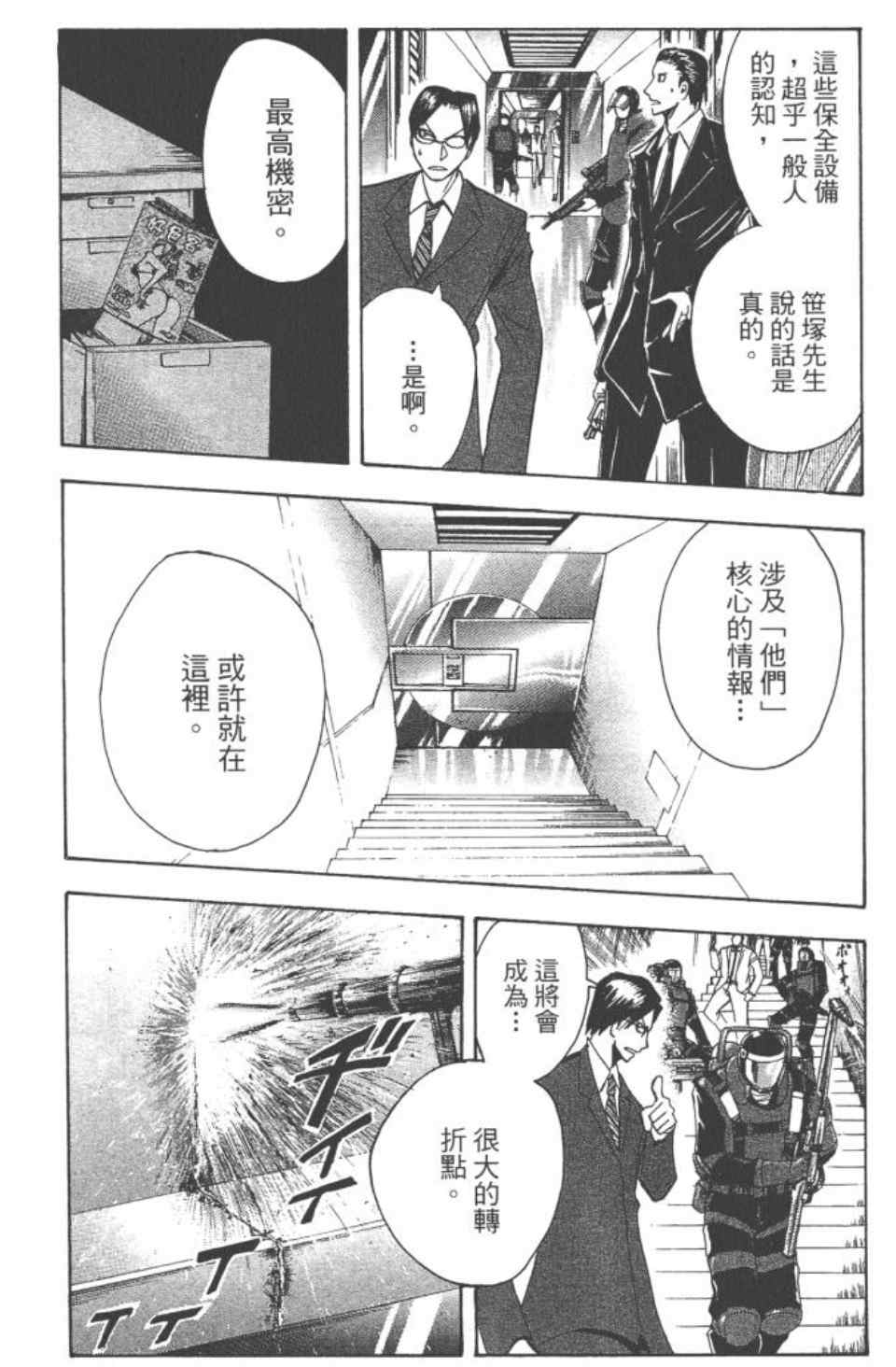 《魔人侦探脑齿涅罗》漫画 魔人侦探-脑齿涅罗20卷