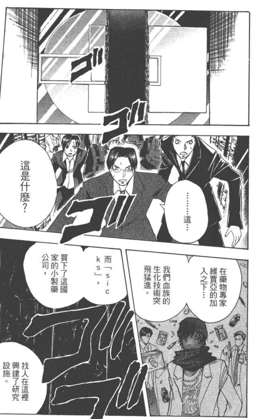 《魔人侦探脑齿涅罗》漫画 魔人侦探-脑齿涅罗20卷