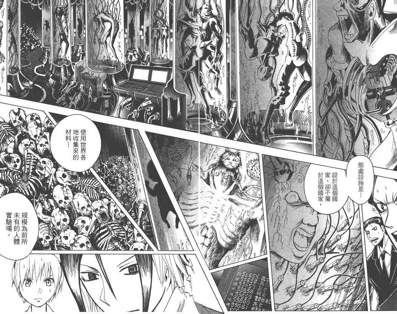 《魔人侦探脑齿涅罗》漫画 魔人侦探-脑齿涅罗20卷