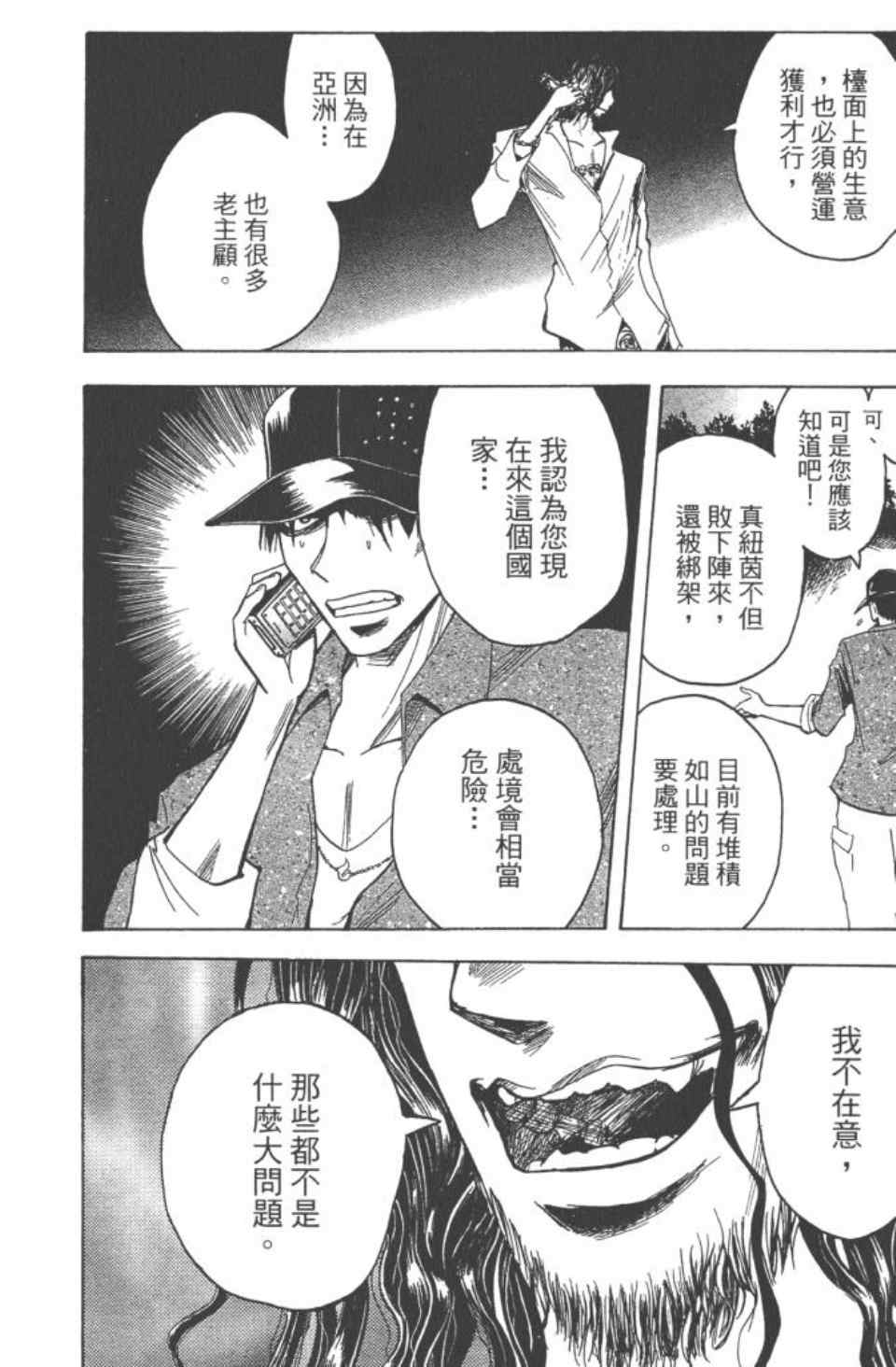 《魔人侦探脑齿涅罗》漫画 魔人侦探-脑齿涅罗20卷