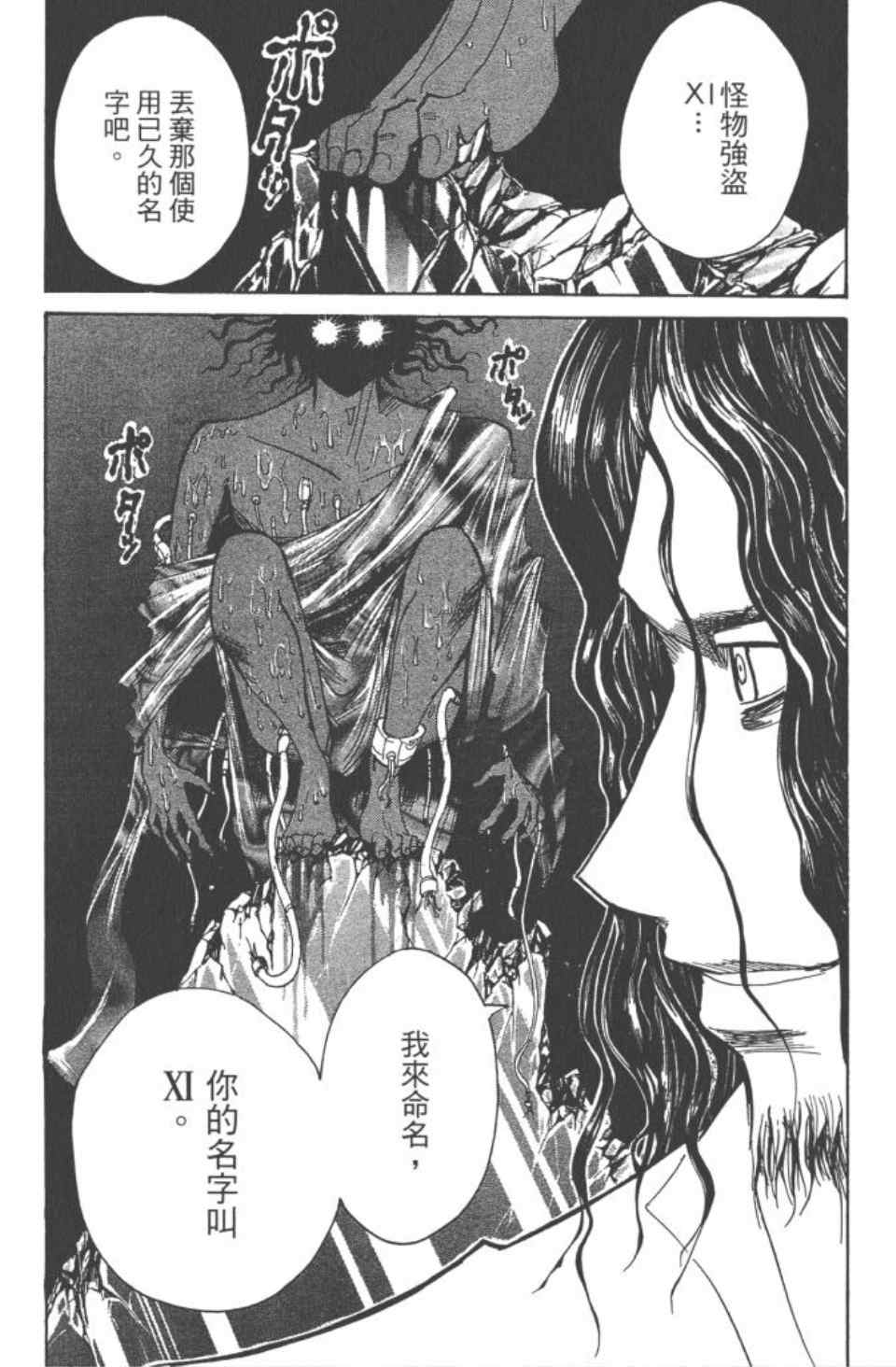 《魔人侦探脑齿涅罗》漫画 魔人侦探-脑齿涅罗20卷