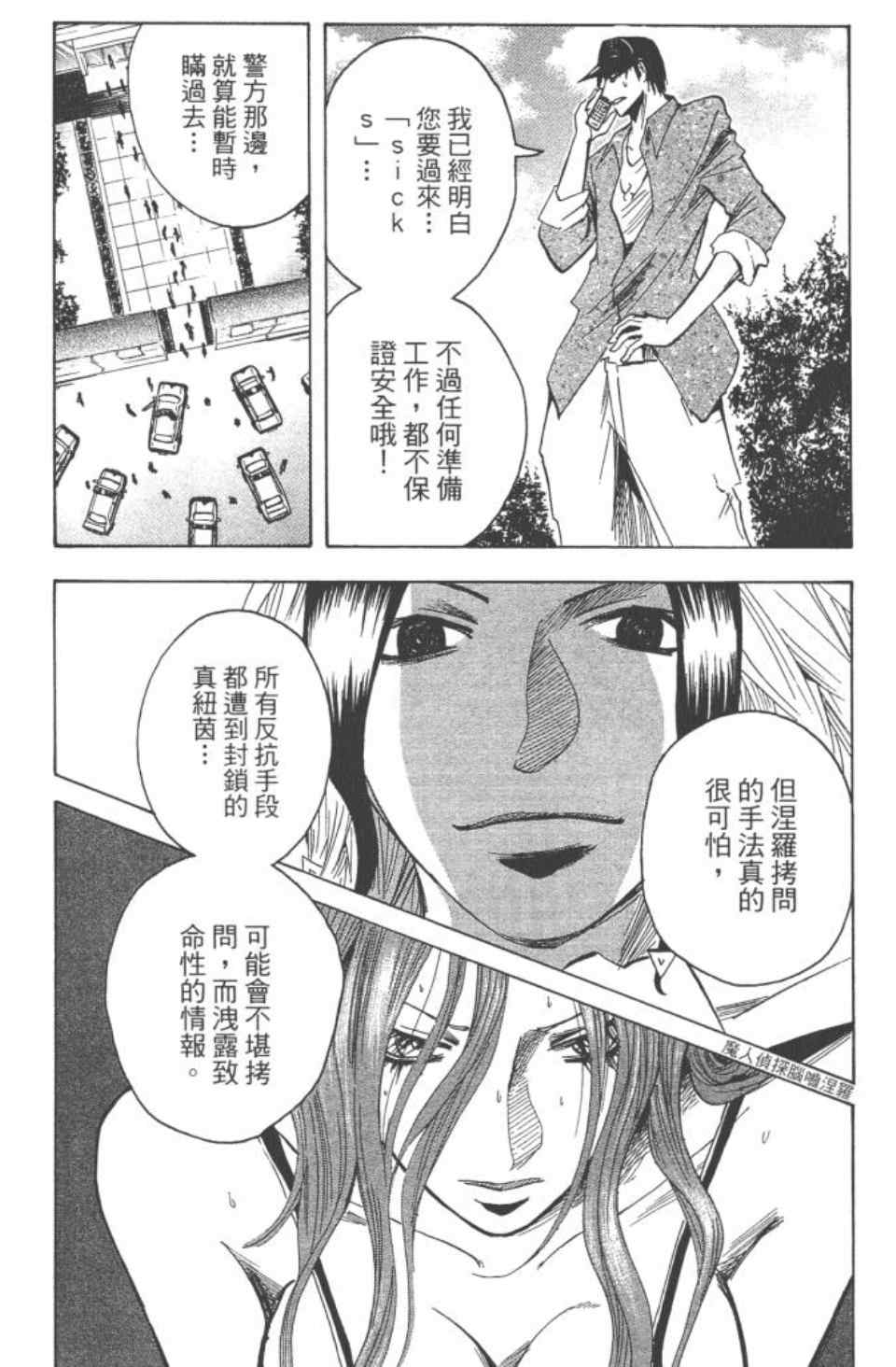 《魔人侦探脑齿涅罗》漫画 魔人侦探-脑齿涅罗20卷