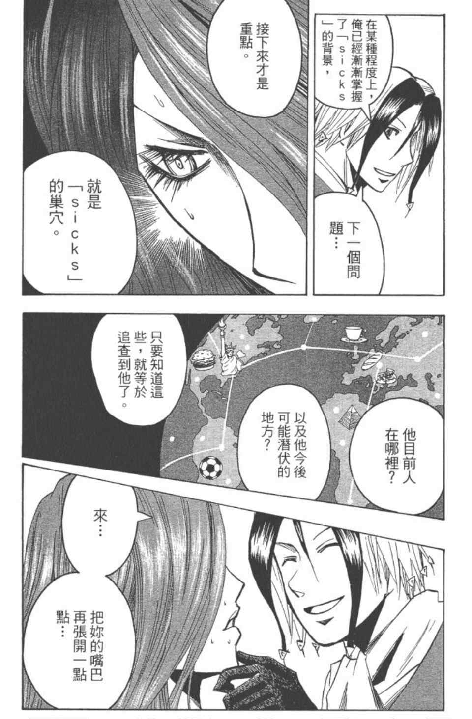 《魔人侦探脑齿涅罗》漫画 魔人侦探-脑齿涅罗20卷