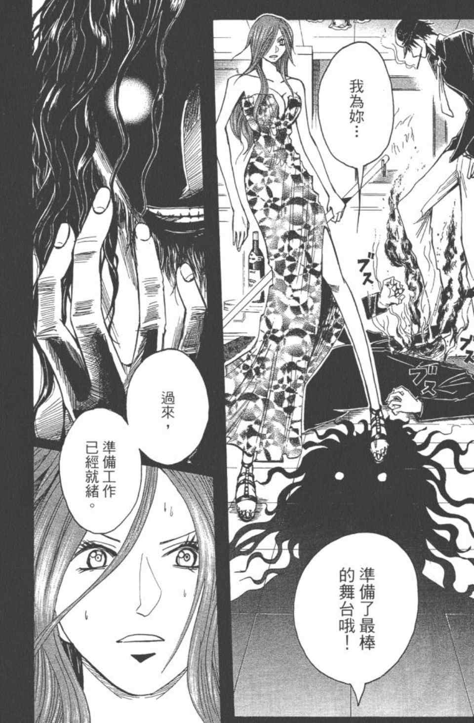 《魔人侦探脑齿涅罗》漫画 魔人侦探-脑齿涅罗20卷