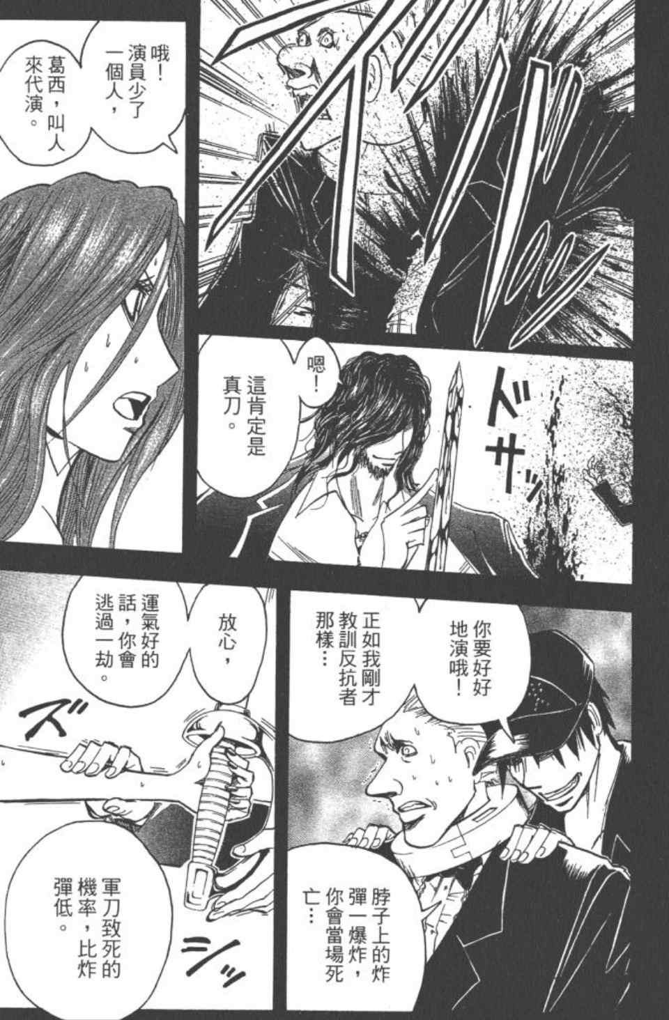 《魔人侦探脑齿涅罗》漫画 魔人侦探-脑齿涅罗20卷