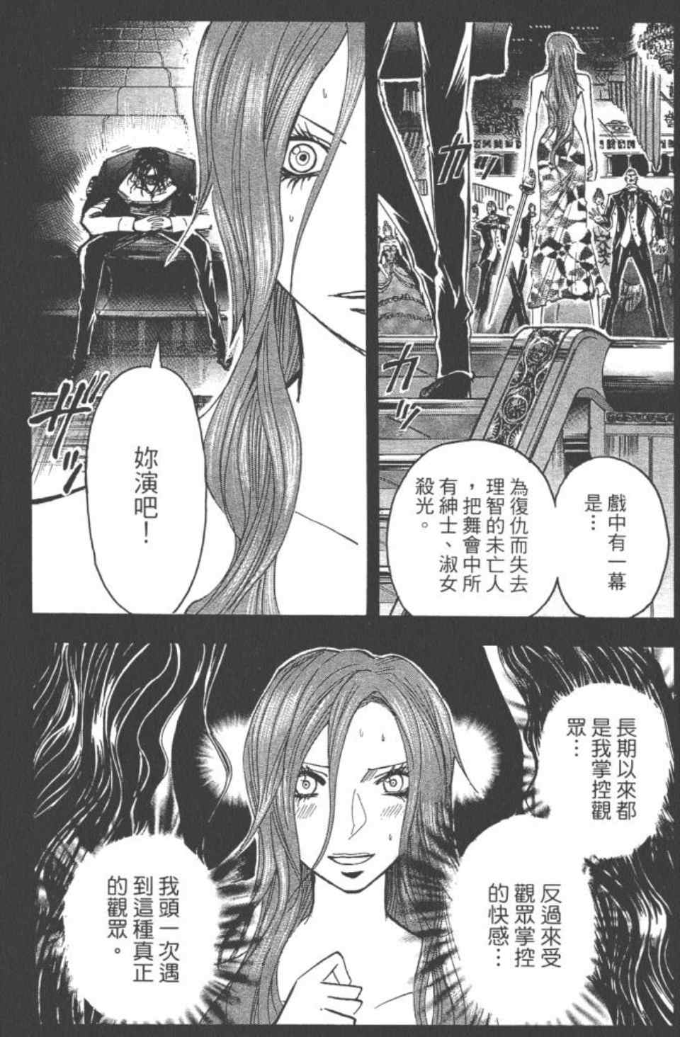 《魔人侦探脑齿涅罗》漫画 魔人侦探-脑齿涅罗20卷