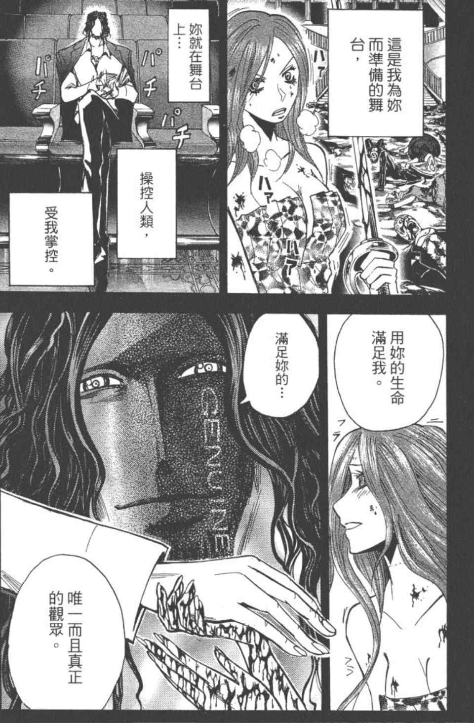 《魔人侦探脑齿涅罗》漫画 魔人侦探-脑齿涅罗20卷