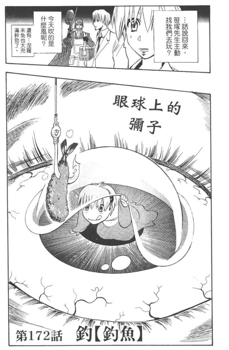 《魔人侦探脑齿涅罗》漫画 魔人侦探-脑齿涅罗20卷