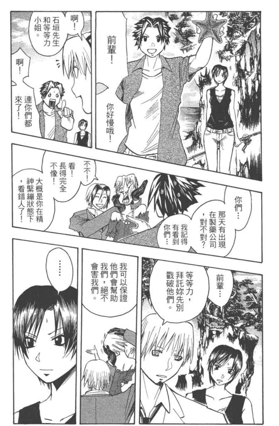 《魔人侦探脑齿涅罗》漫画 魔人侦探-脑齿涅罗20卷