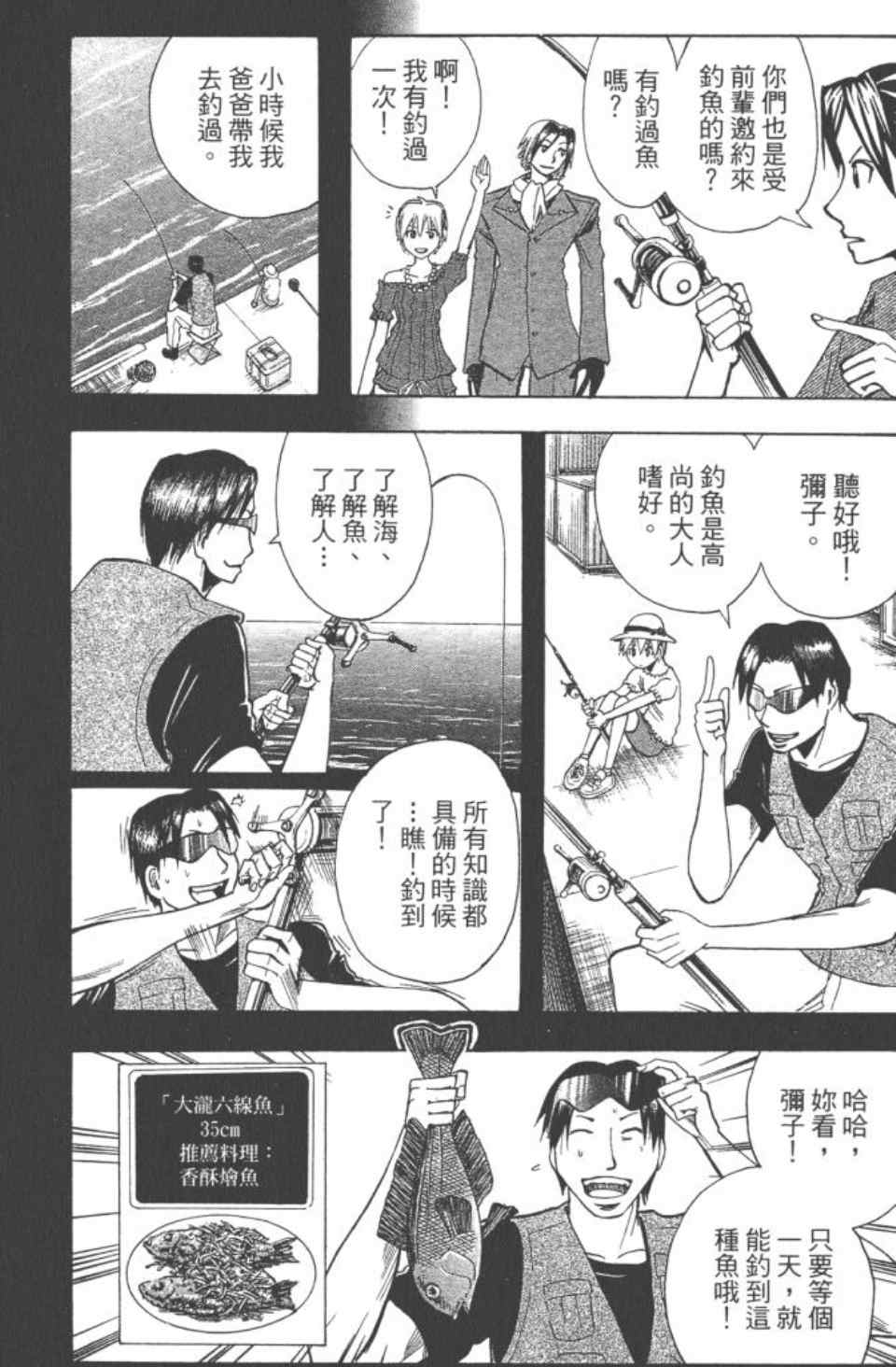 《魔人侦探脑齿涅罗》漫画 魔人侦探-脑齿涅罗20卷