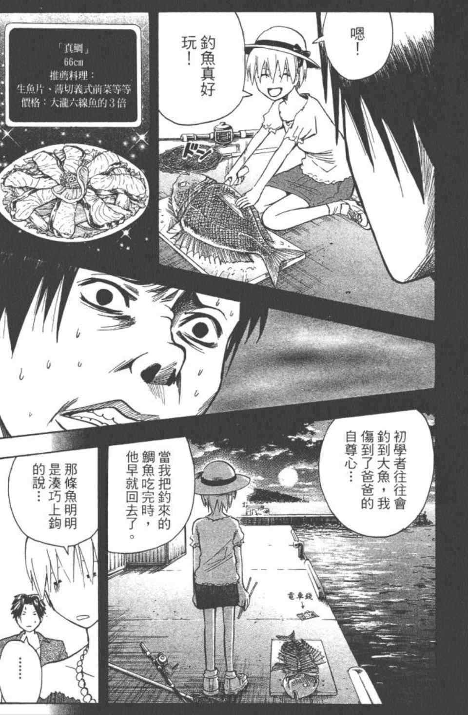 《魔人侦探脑齿涅罗》漫画 魔人侦探-脑齿涅罗20卷