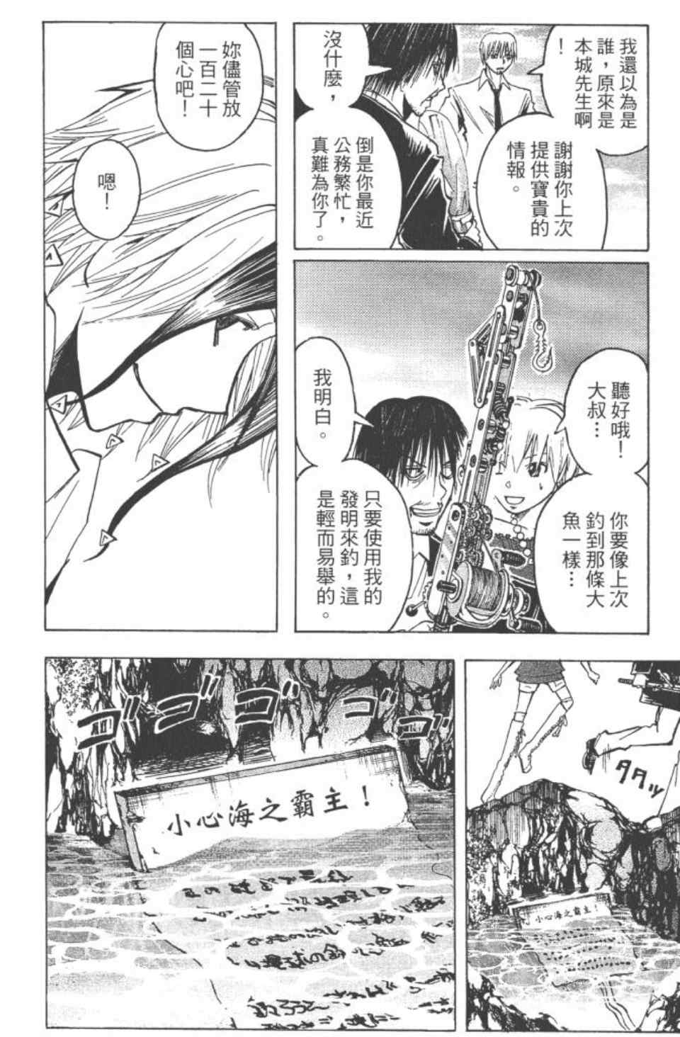 《魔人侦探脑齿涅罗》漫画 魔人侦探-脑齿涅罗20卷