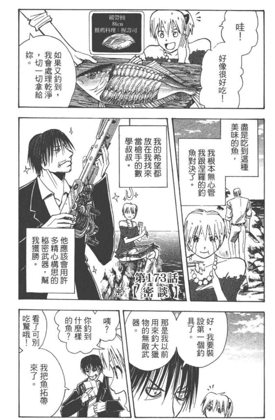 《魔人侦探脑齿涅罗》漫画 魔人侦探-脑齿涅罗20卷