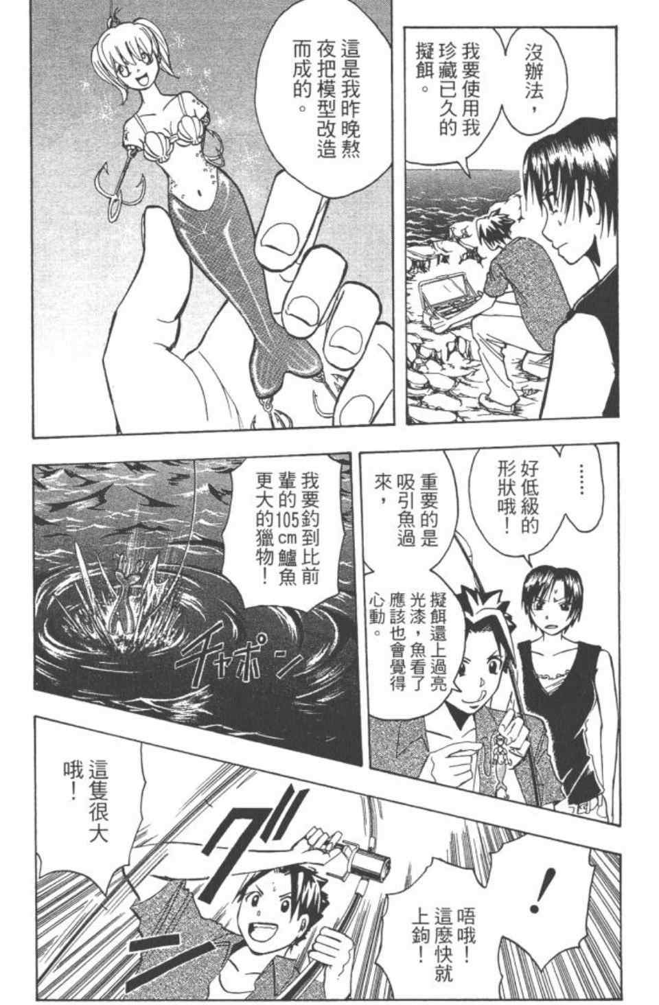 《魔人侦探脑齿涅罗》漫画 魔人侦探-脑齿涅罗20卷