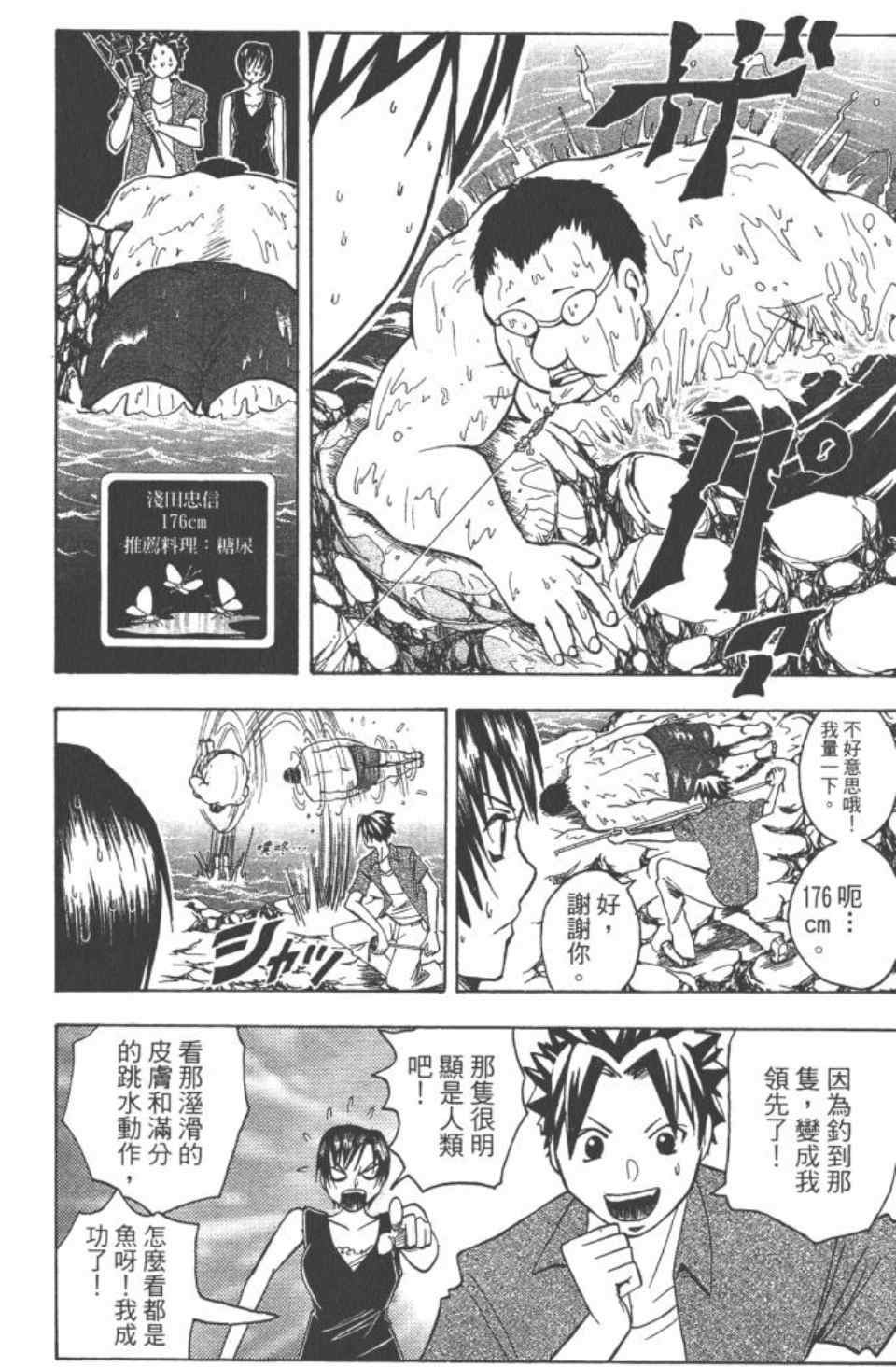 《魔人侦探脑齿涅罗》漫画 魔人侦探-脑齿涅罗20卷