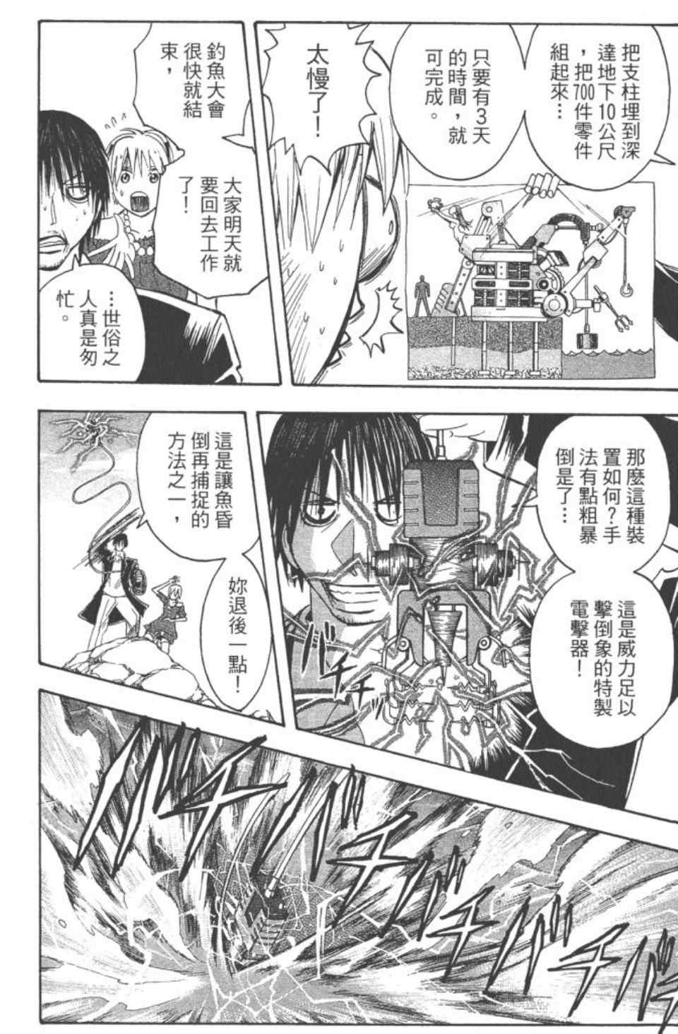 《魔人侦探脑齿涅罗》漫画 魔人侦探-脑齿涅罗20卷