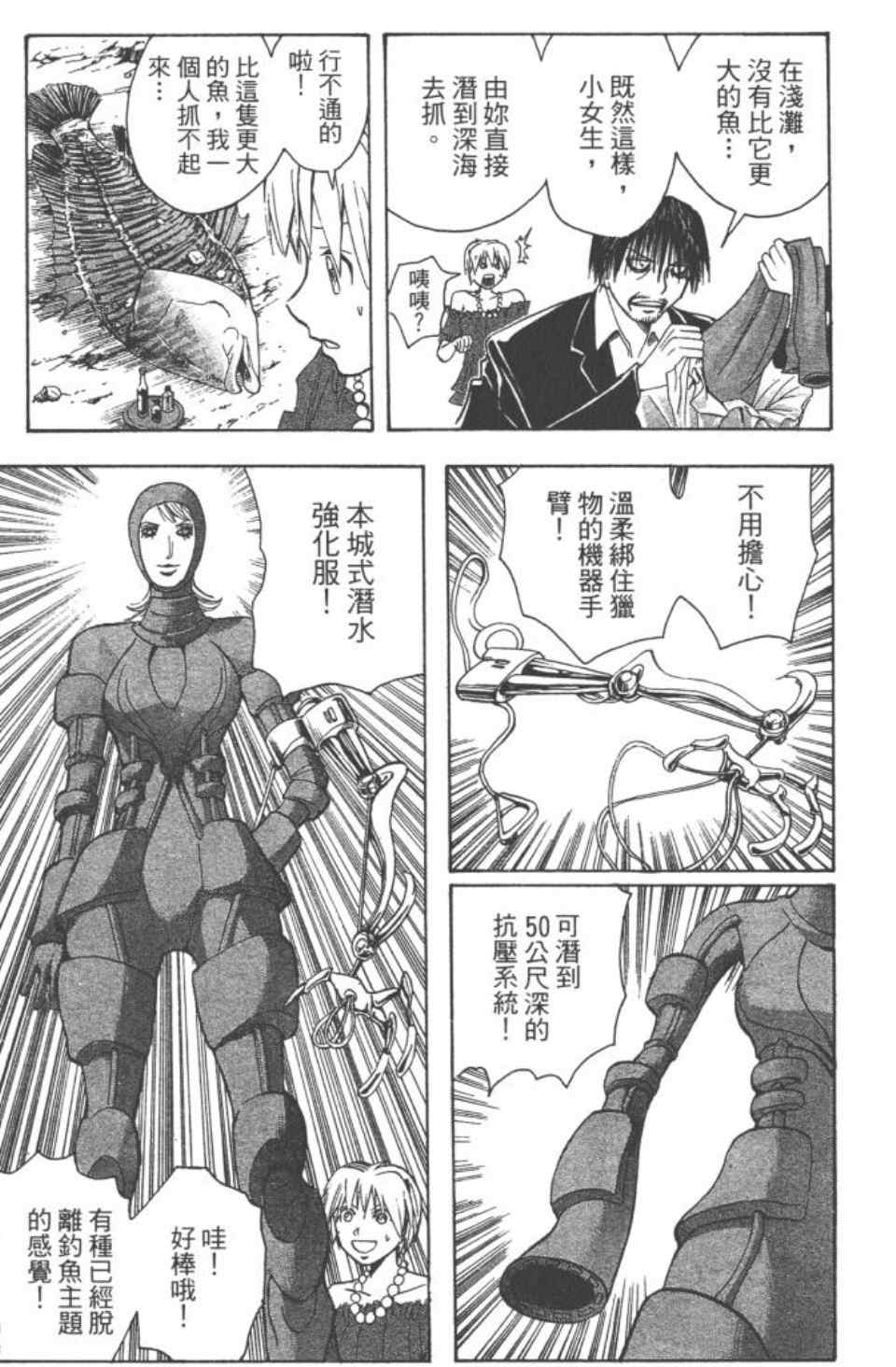 《魔人侦探脑齿涅罗》漫画 魔人侦探-脑齿涅罗20卷