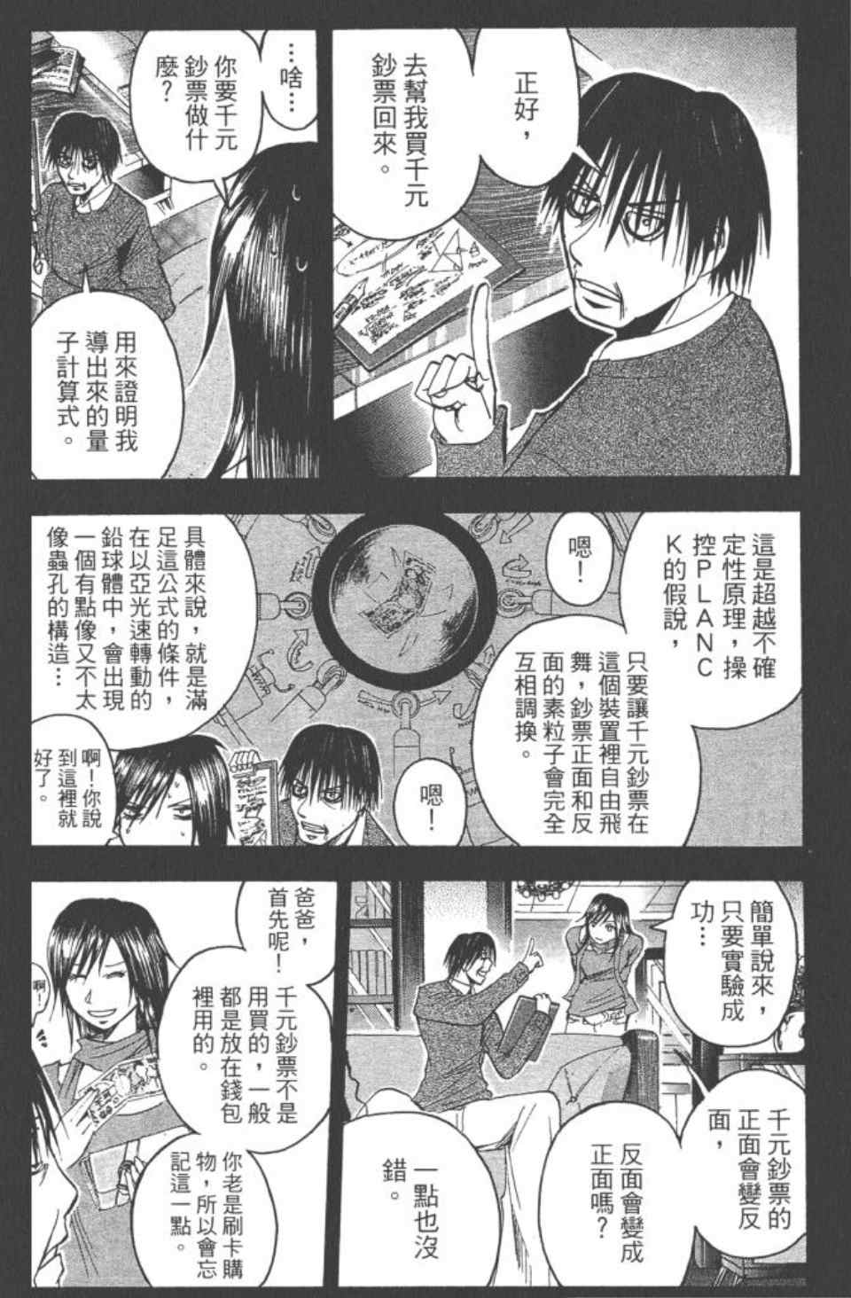 《魔人侦探脑齿涅罗》漫画 魔人侦探-脑齿涅罗20卷