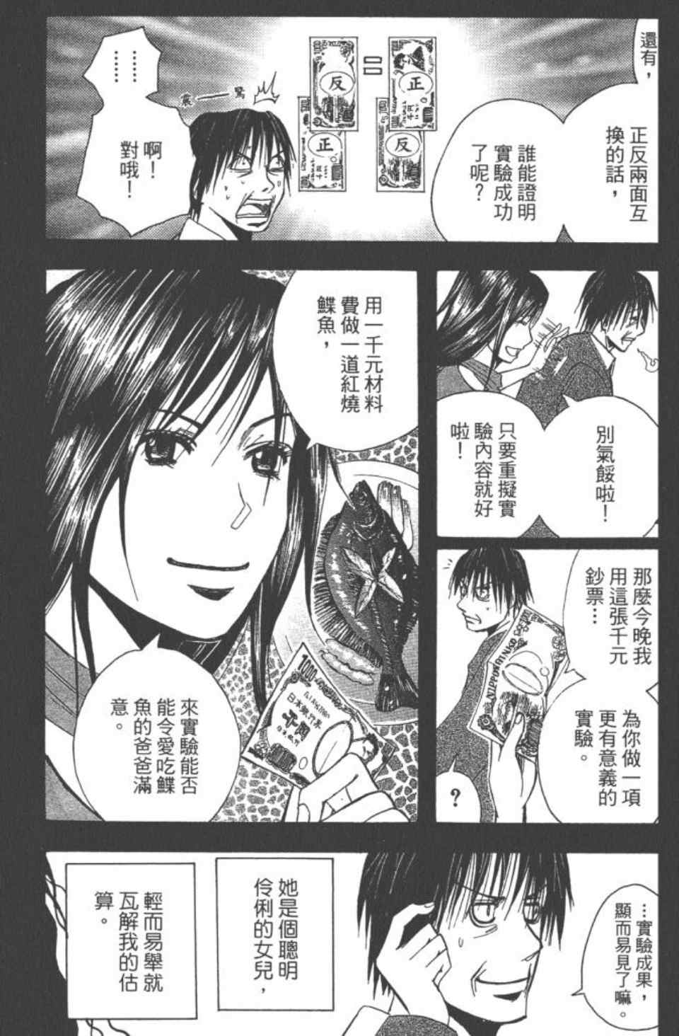 《魔人侦探脑齿涅罗》漫画 魔人侦探-脑齿涅罗20卷