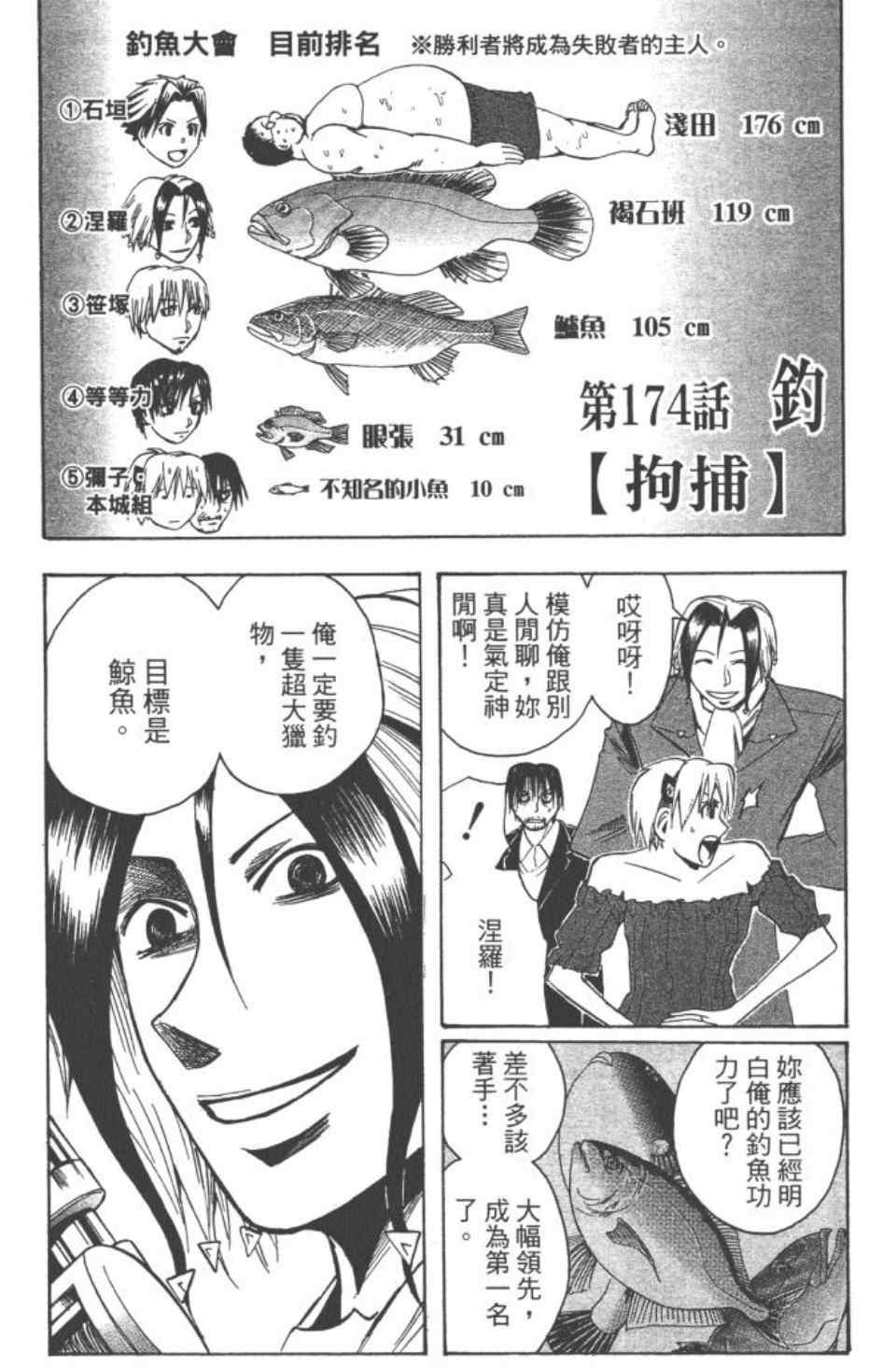 《魔人侦探脑齿涅罗》漫画 魔人侦探-脑齿涅罗20卷