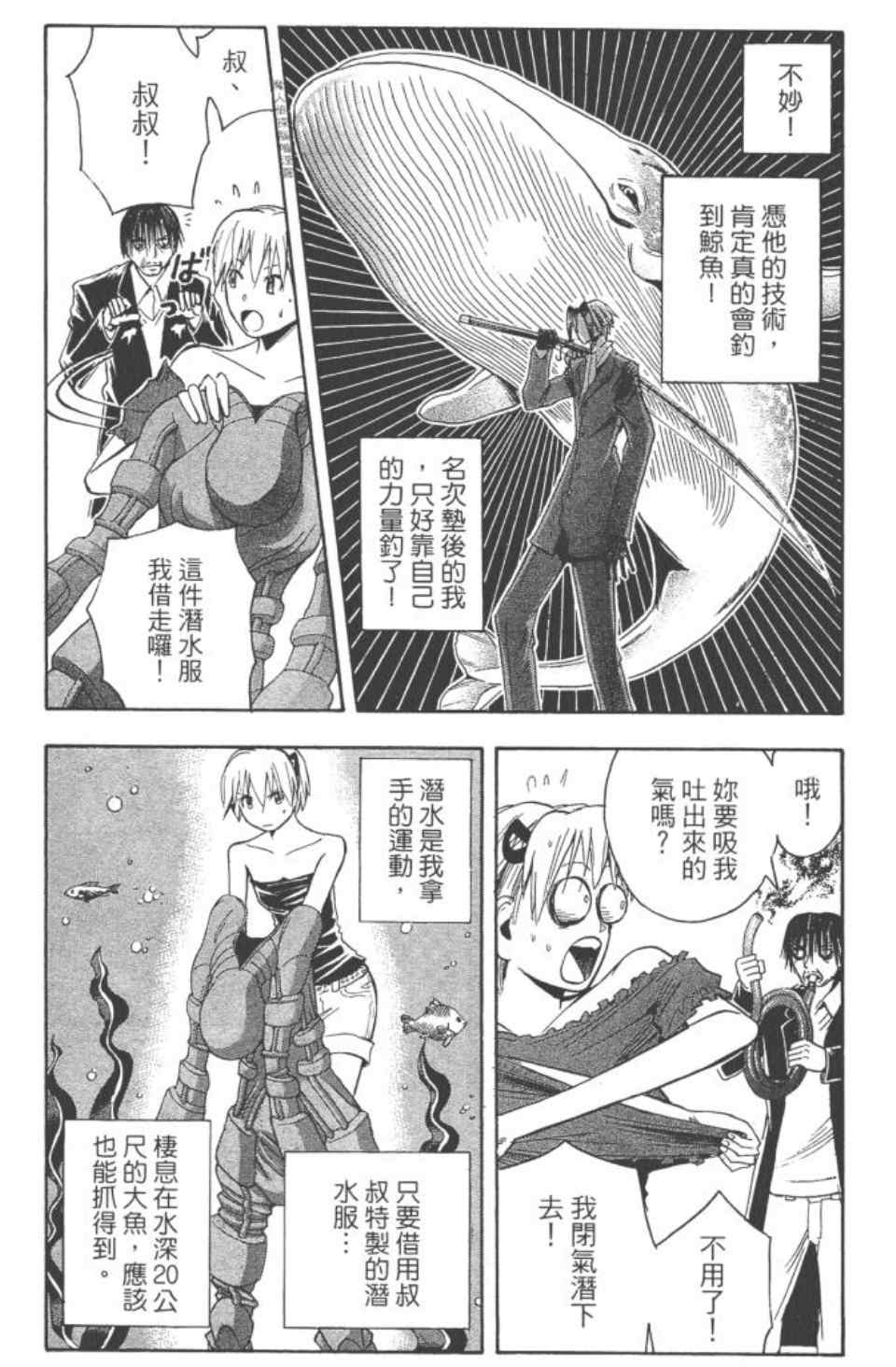 《魔人侦探脑齿涅罗》漫画 魔人侦探-脑齿涅罗20卷