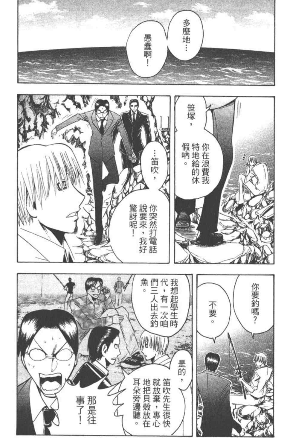 《魔人侦探脑齿涅罗》漫画 魔人侦探-脑齿涅罗20卷