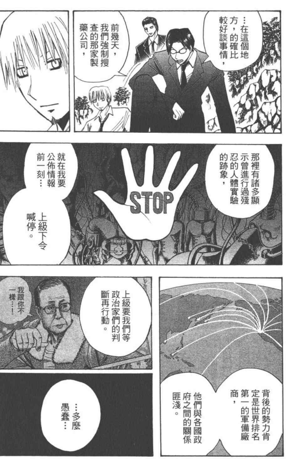 《魔人侦探脑齿涅罗》漫画 魔人侦探-脑齿涅罗20卷