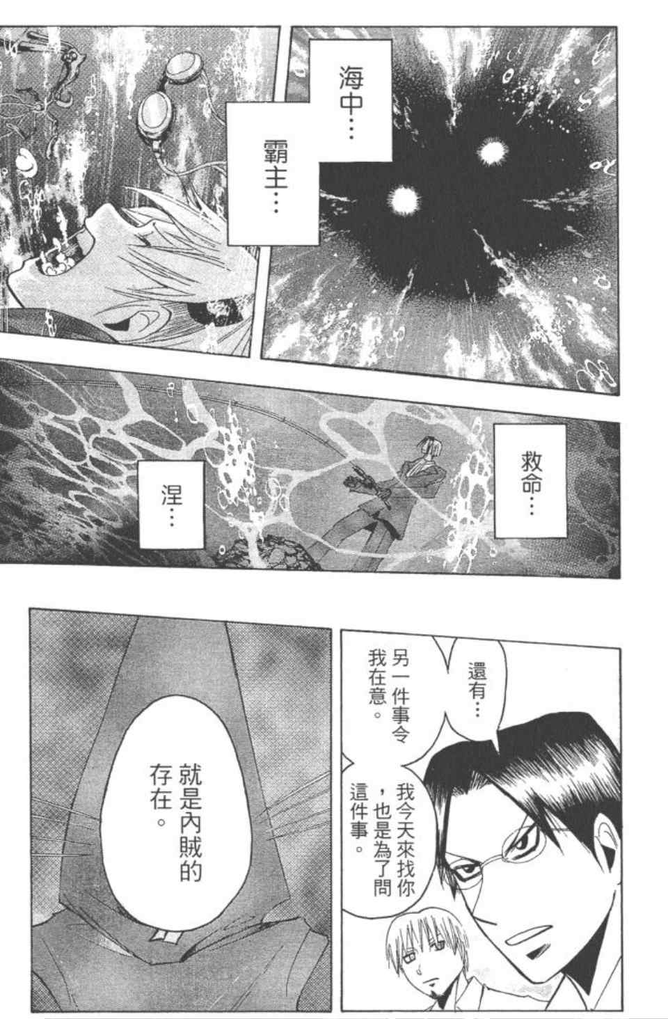 《魔人侦探脑齿涅罗》漫画 魔人侦探-脑齿涅罗20卷