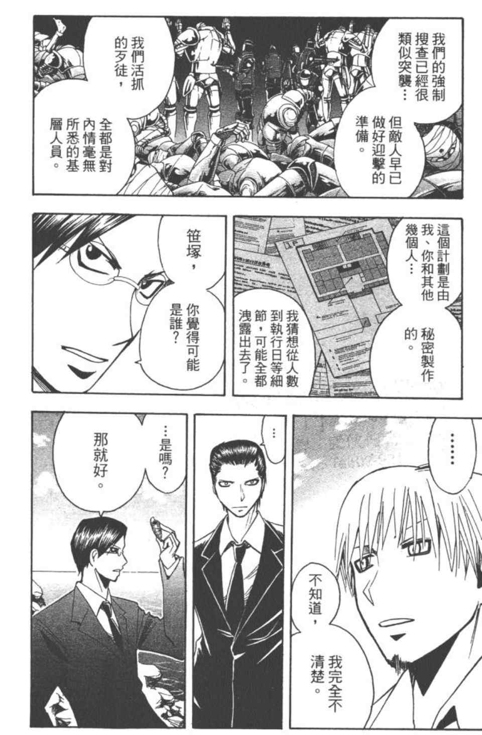 《魔人侦探脑齿涅罗》漫画 魔人侦探-脑齿涅罗20卷