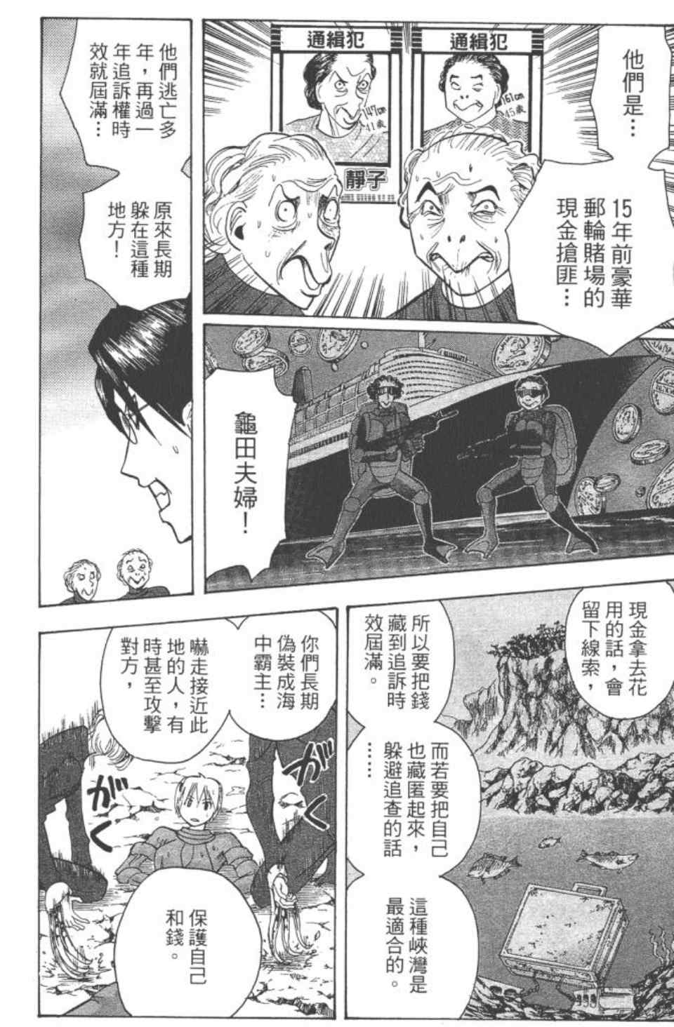 《魔人侦探脑齿涅罗》漫画 魔人侦探-脑齿涅罗20卷