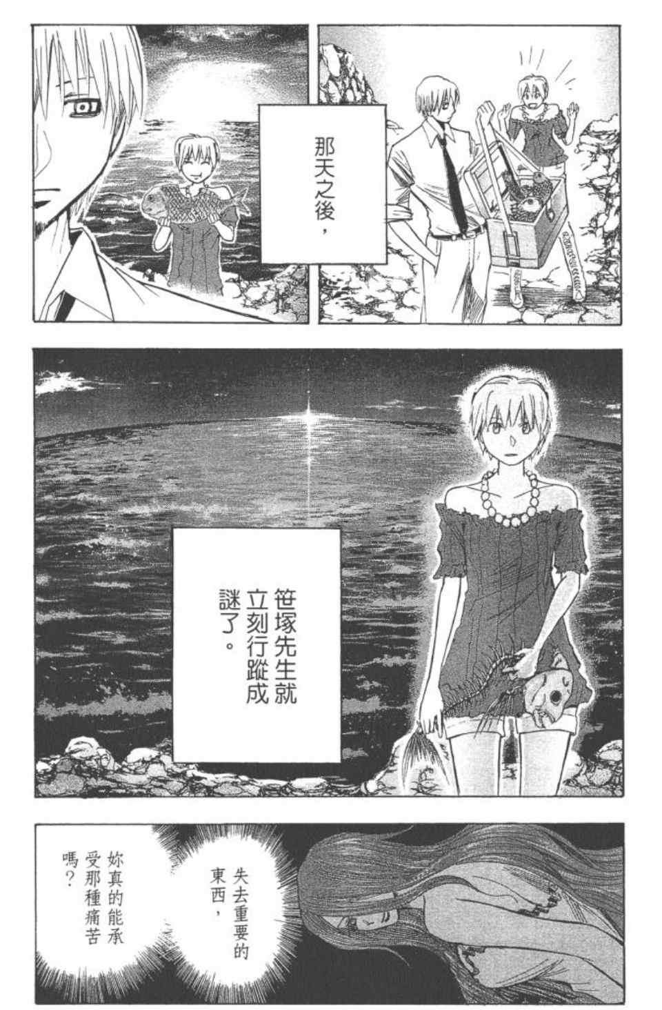 《魔人侦探脑齿涅罗》漫画 魔人侦探-脑齿涅罗20卷