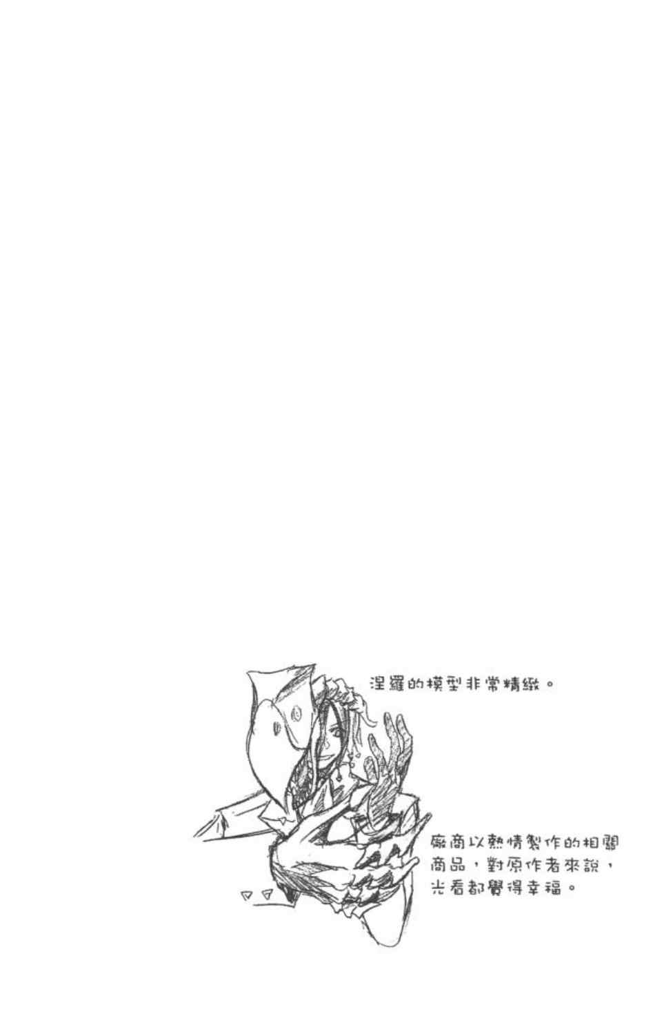 《魔人侦探脑齿涅罗》漫画 魔人侦探-脑齿涅罗20卷