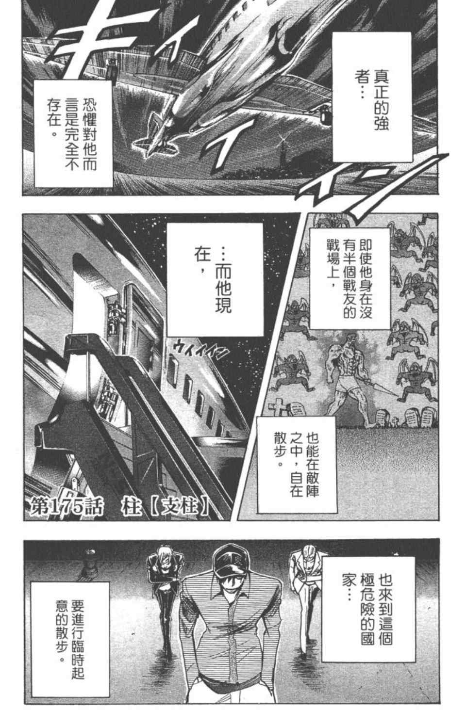 《魔人侦探脑齿涅罗》漫画 魔人侦探-脑齿涅罗20卷