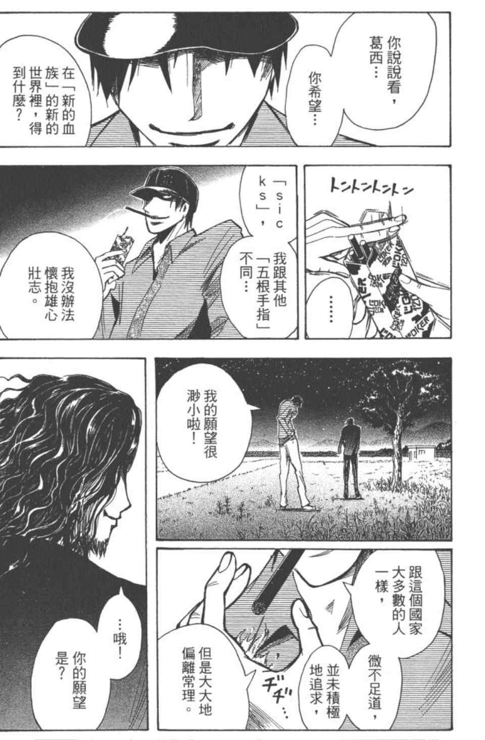 《魔人侦探脑齿涅罗》漫画 魔人侦探-脑齿涅罗20卷