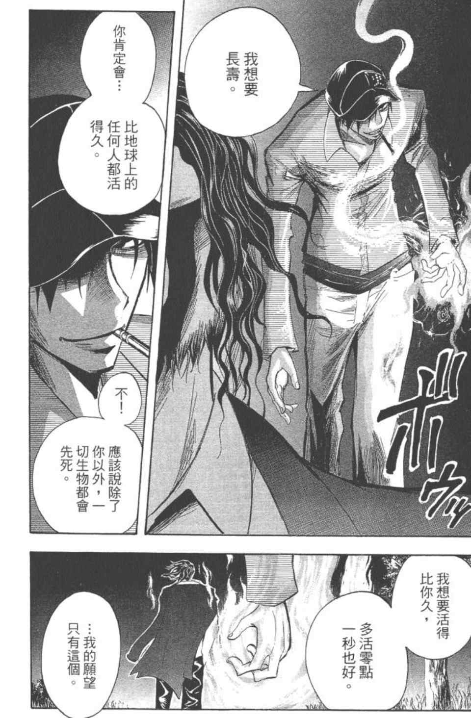 《魔人侦探脑齿涅罗》漫画 魔人侦探-脑齿涅罗20卷