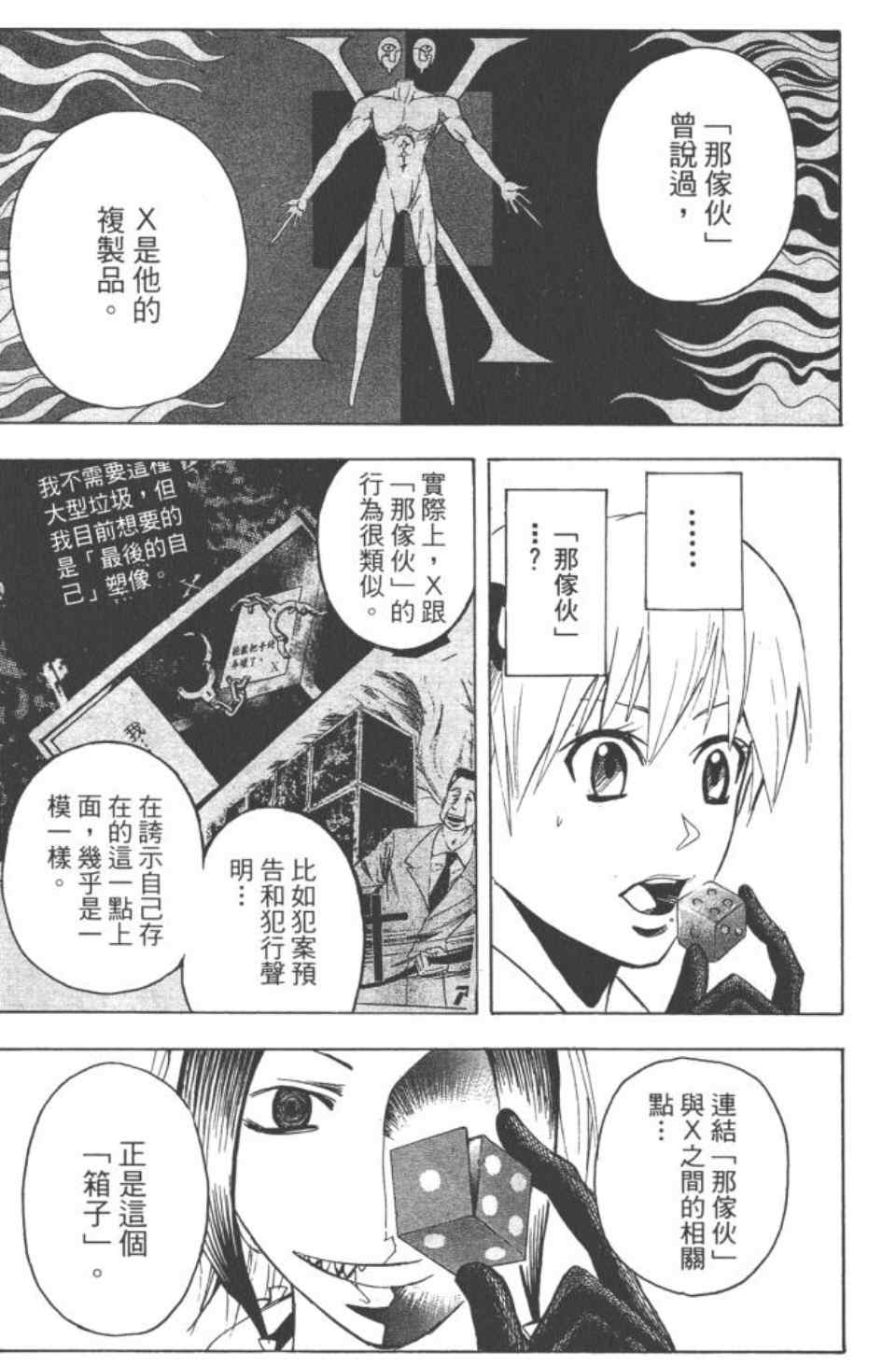 《魔人侦探脑齿涅罗》漫画 魔人侦探-脑齿涅罗20卷