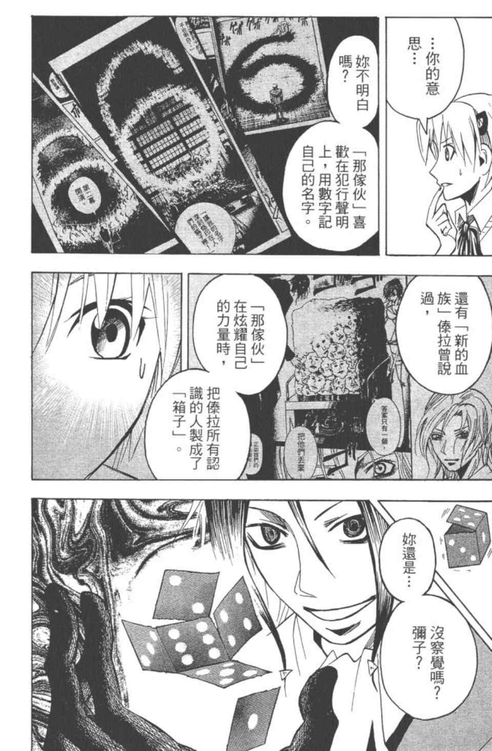 《魔人侦探脑齿涅罗》漫画 魔人侦探-脑齿涅罗20卷