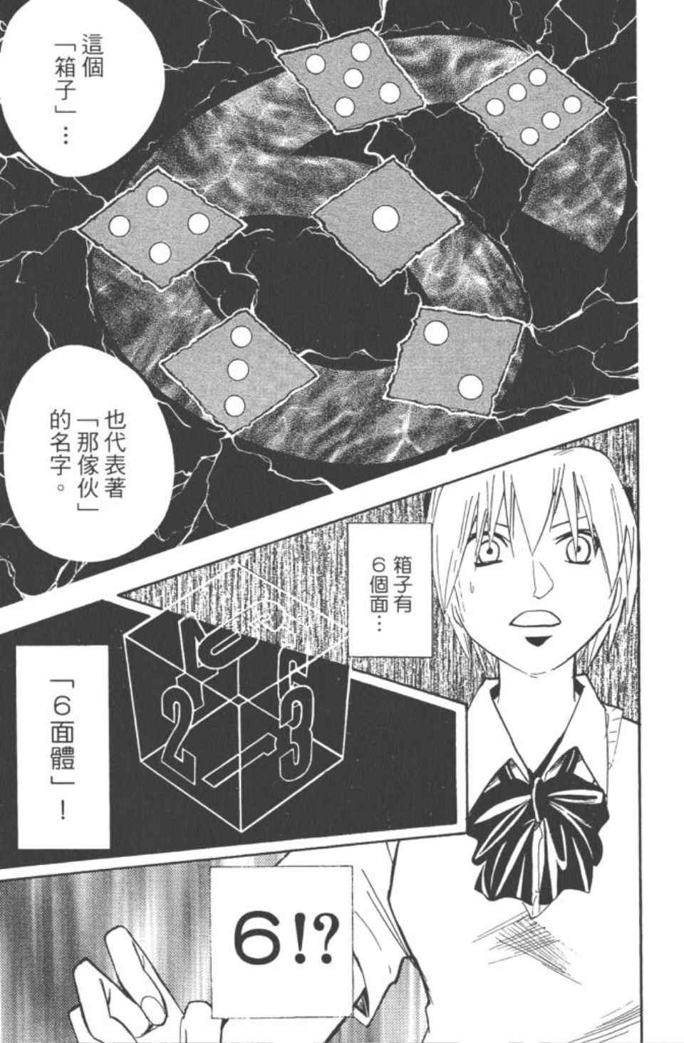 《魔人侦探脑齿涅罗》漫画 魔人侦探-脑齿涅罗20卷