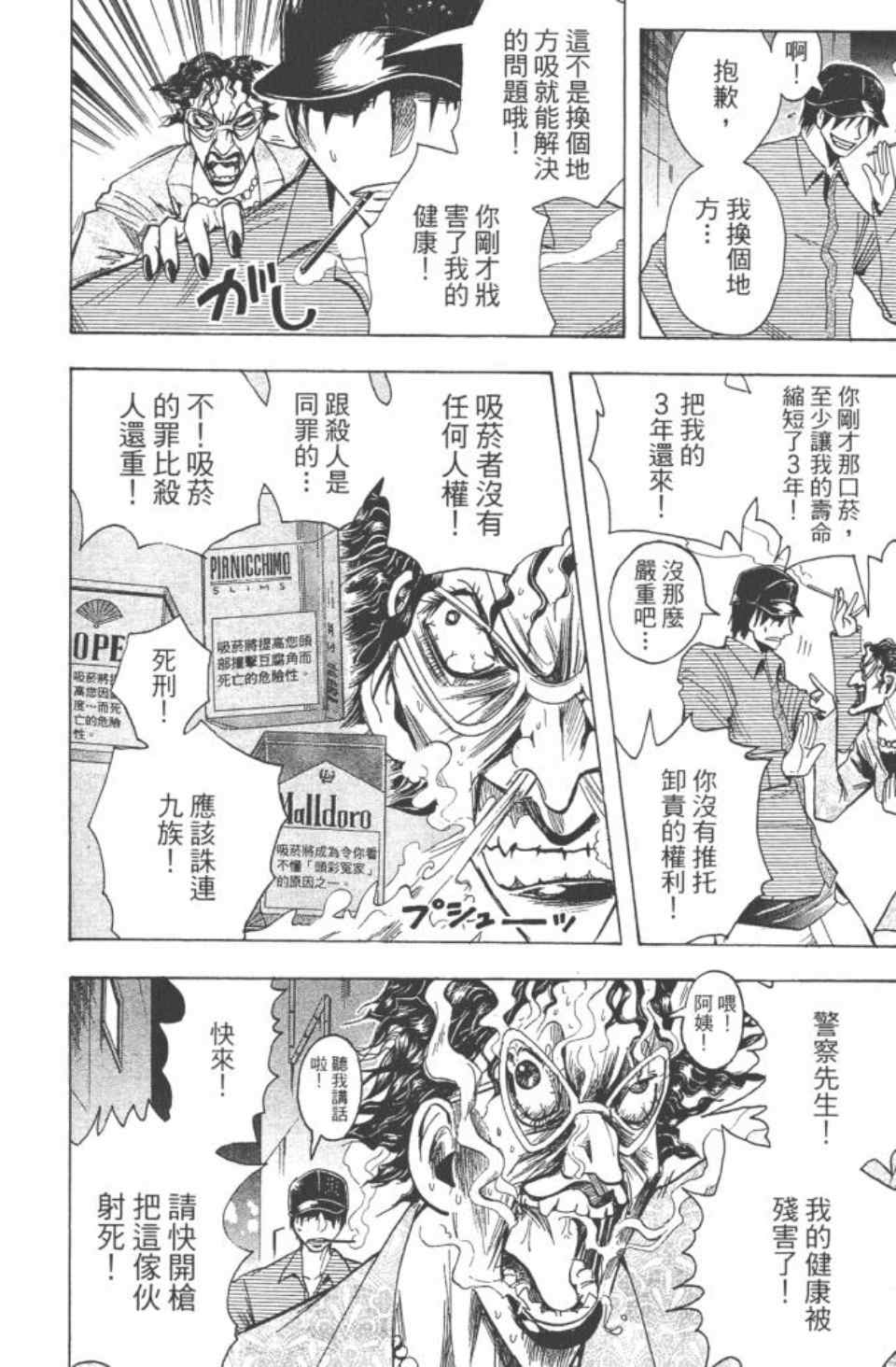 《魔人侦探脑齿涅罗》漫画 魔人侦探-脑齿涅罗20卷