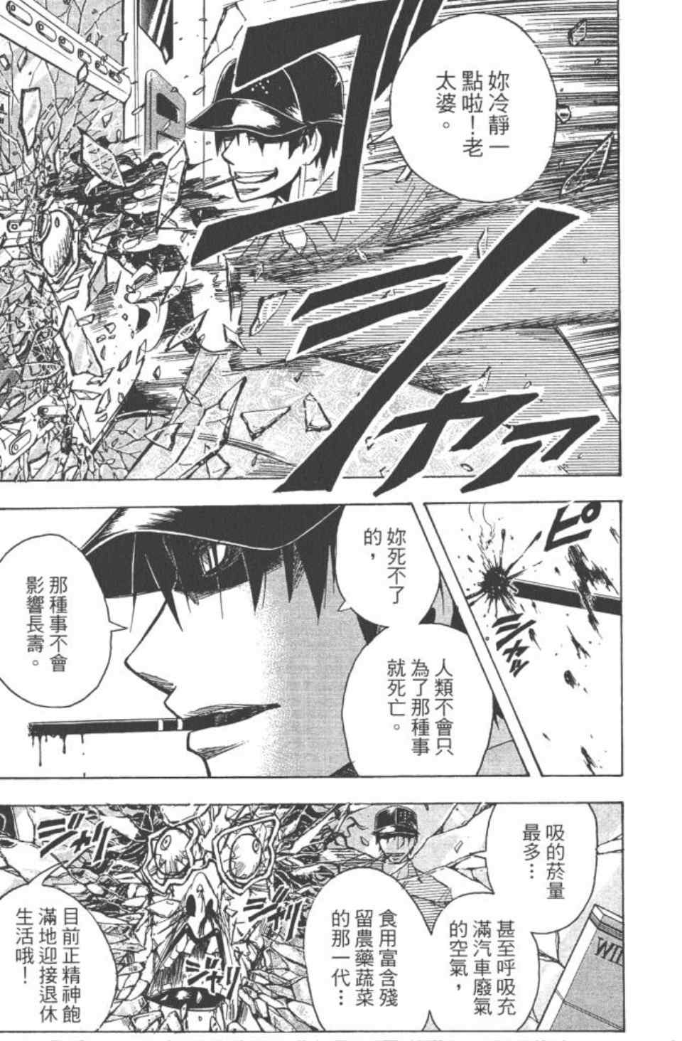 《魔人侦探脑齿涅罗》漫画 魔人侦探-脑齿涅罗20卷