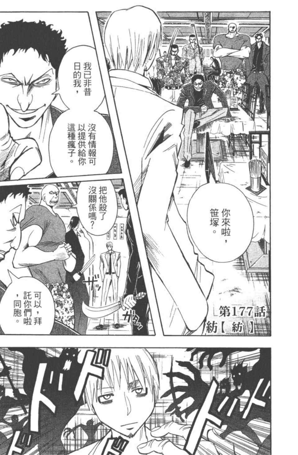 《魔人侦探脑齿涅罗》漫画 魔人侦探-脑齿涅罗20卷