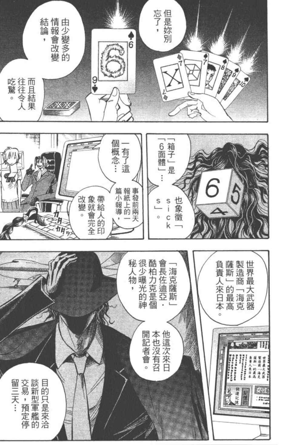 《魔人侦探脑齿涅罗》漫画 魔人侦探-脑齿涅罗20卷