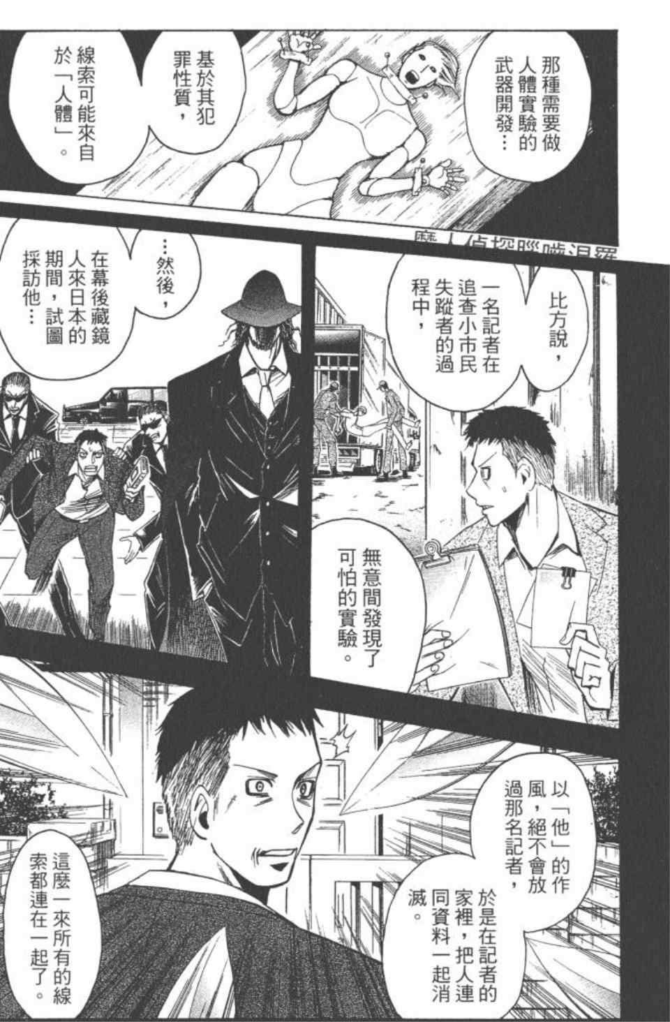 《魔人侦探脑齿涅罗》漫画 魔人侦探-脑齿涅罗20卷