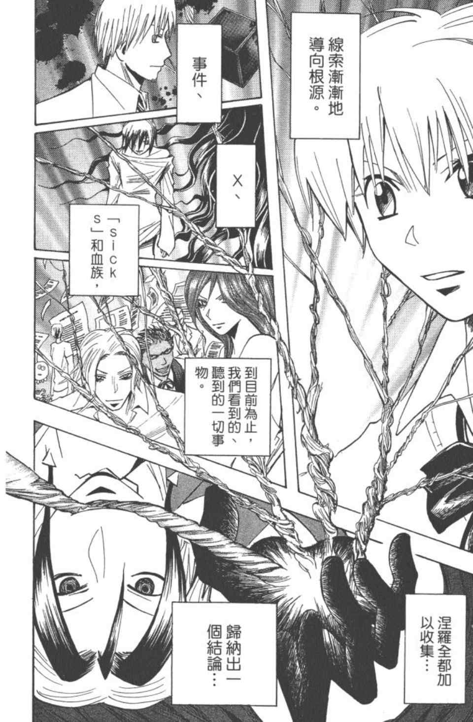 《魔人侦探脑齿涅罗》漫画 魔人侦探-脑齿涅罗20卷