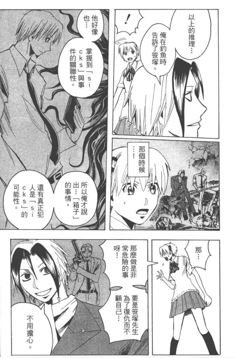 《魔人侦探脑齿涅罗》漫画 魔人侦探-脑齿涅罗20卷