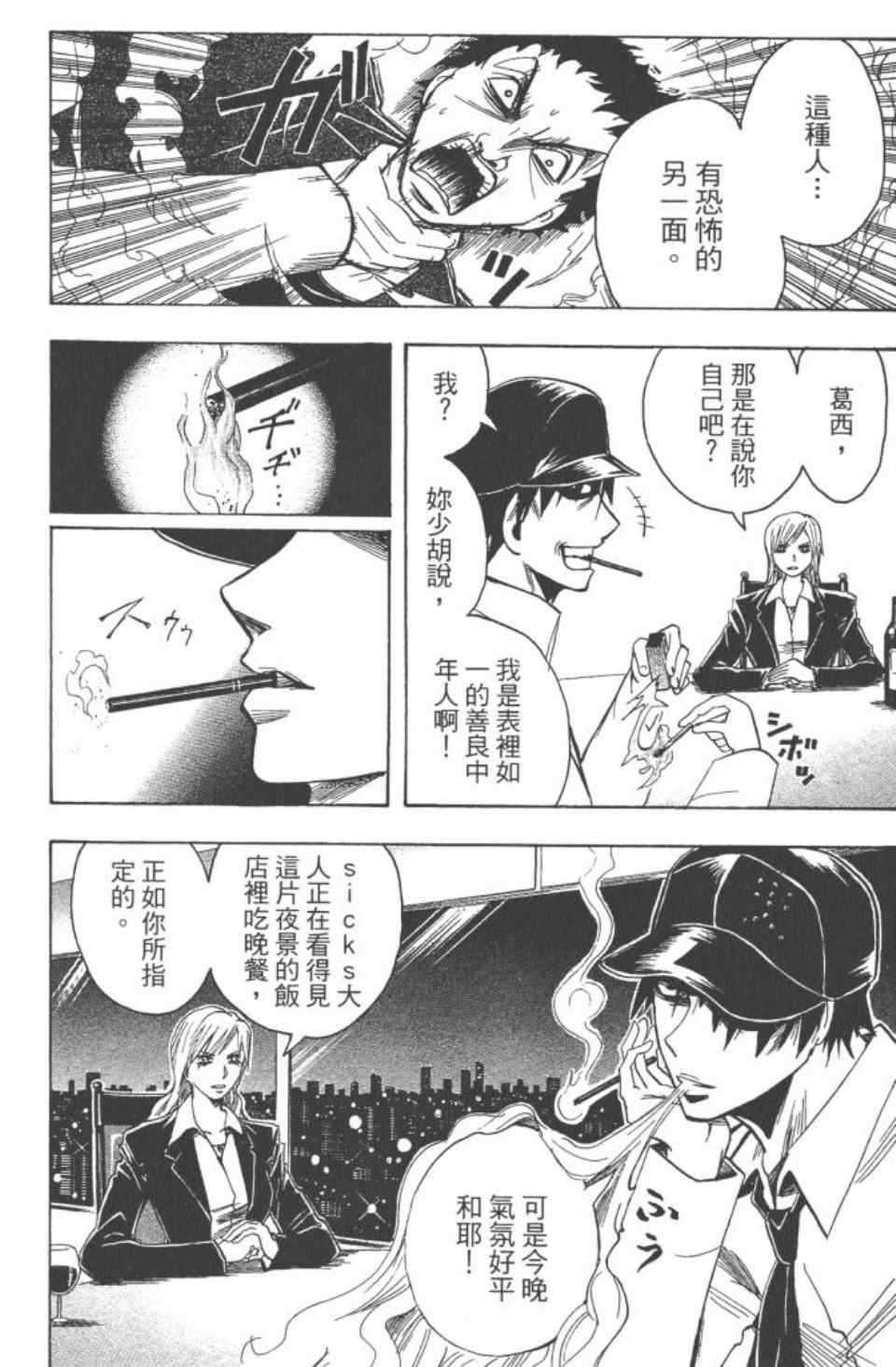 《魔人侦探脑齿涅罗》漫画 魔人侦探-脑齿涅罗20卷