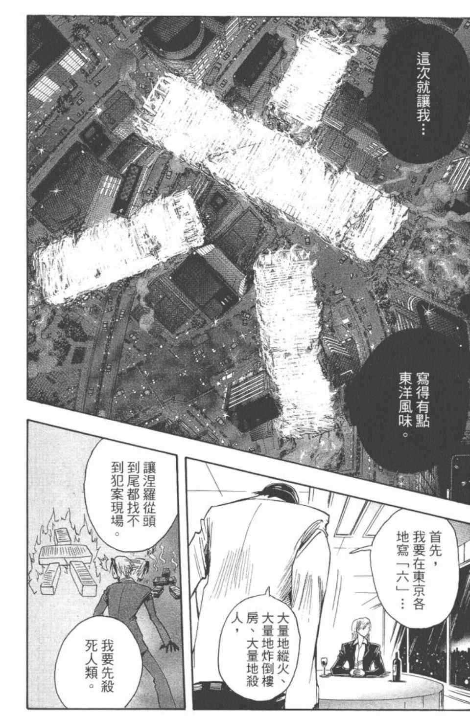 《魔人侦探脑齿涅罗》漫画 魔人侦探-脑齿涅罗20卷