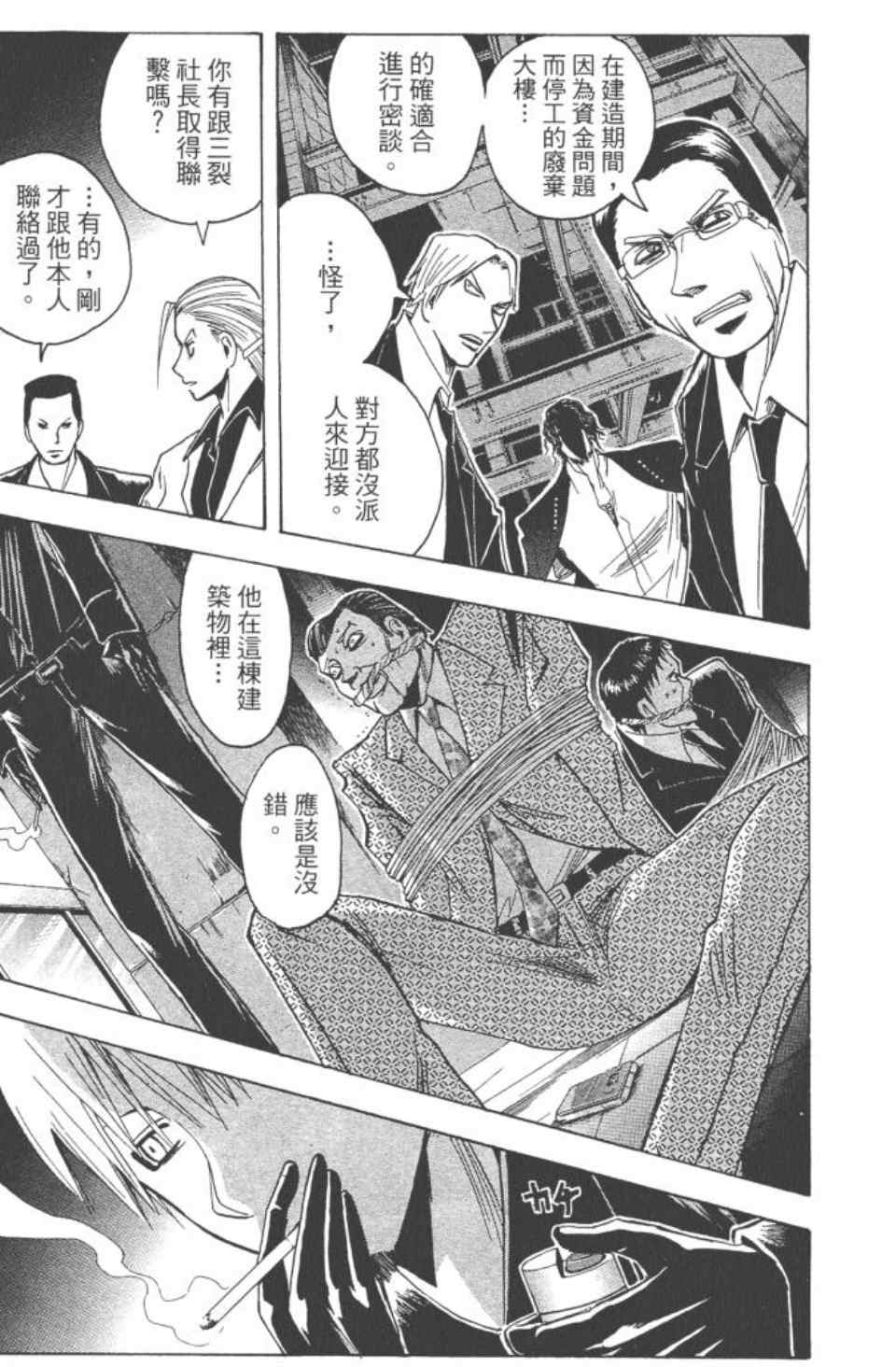 《魔人侦探脑齿涅罗》漫画 魔人侦探-脑齿涅罗20卷